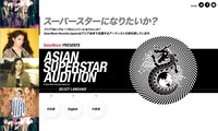 「Asian Superstar Audition」オーディションサイトのトップページ。