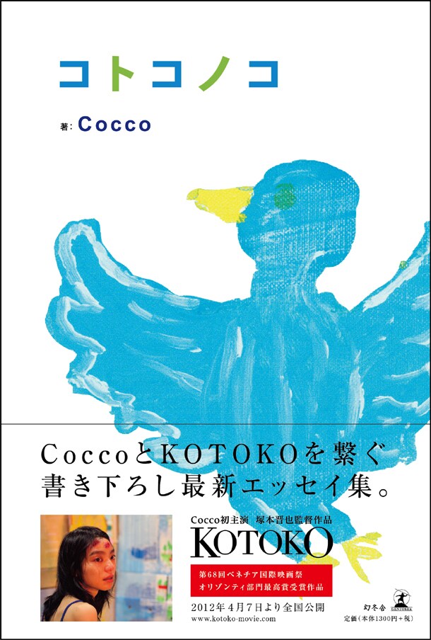 エッセイ集「コトコノコ」表紙