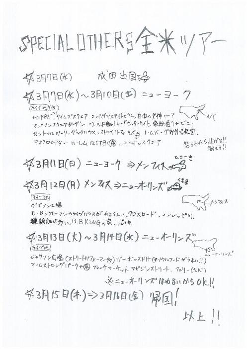 SPECIAL OTHERS全米ツアースケジュール。