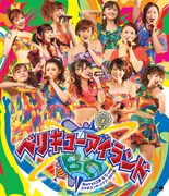 写真は2月29日にリリースされたBerryz工房×℃-ute（ベリキュー）のBlu-ray「Berryz工房＆℃-ute コラボコンサートツアー2011秋～ベリキューアイランド～」ジャケット。