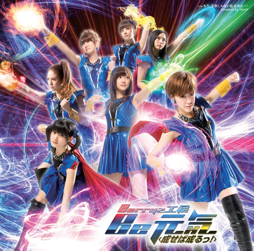 シングル「Be 元気＜成せば成るっ！＞」初回限定盤Aジャケット