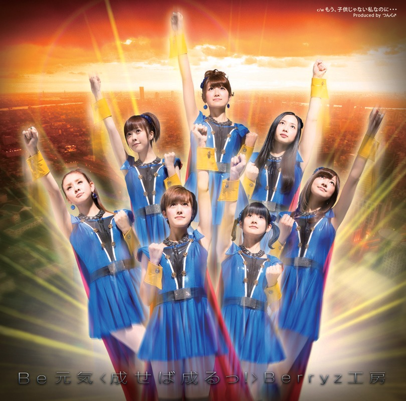 シングル「Be 元気＜成せば成るっ！＞」初回限定盤Bジャケット