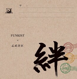 FUNKIST「ずっと7人」を宣言するアルバム＆乙武コラボ曲