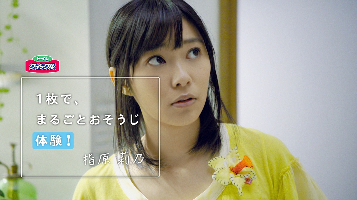 写真は花王「トイレクイックル」新CM「1枚でおそうじ体験」編より。「1枚で、トイレまるごとおそうじ」に挑むさしこ。