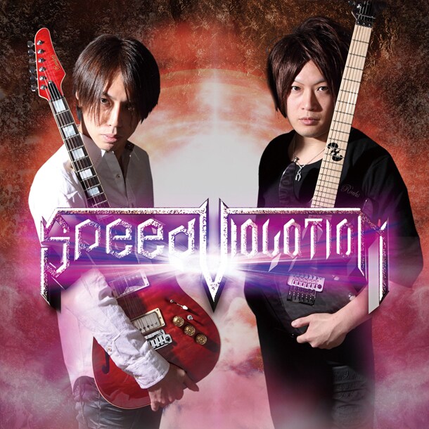アルバム「SPEED VIOLATION」ジャケット