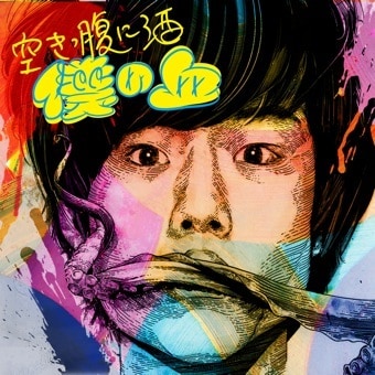 アルバム「僕の血」ジャケット