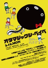 「ストラト☆ダンサーズ in 大阪」フライヤー