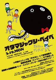 ストラト☆ダンサーズ初大阪上陸&本日のライブUst中継