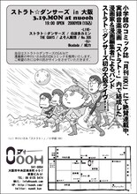 「ストラト☆ダンサーズ in 大阪」フライヤー裏面