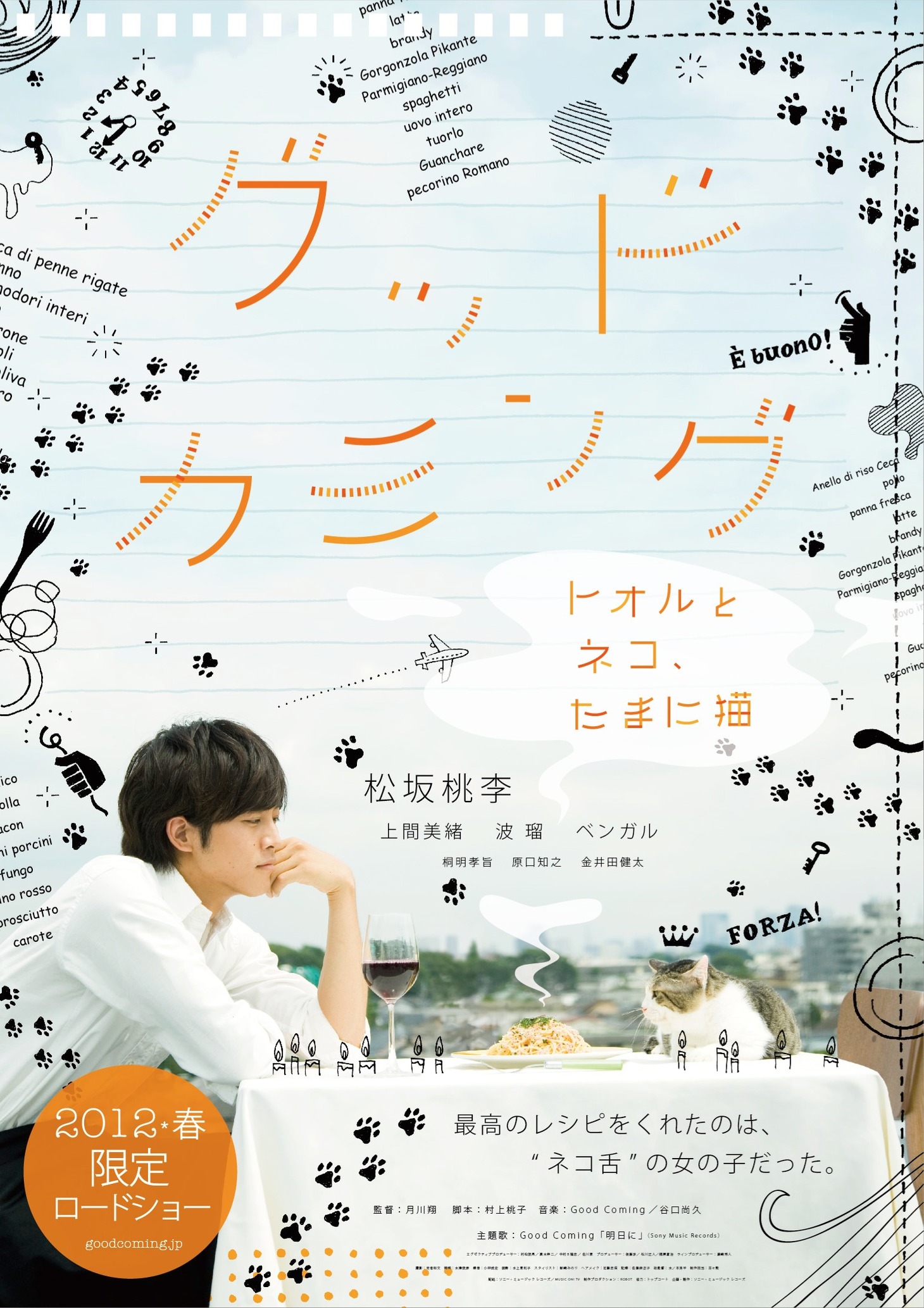 短編映画「グッドカミング～トオルとネコ、たまに猫～」フライヤー