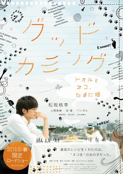 短編映画「グッドカミング～トオルとネコ、たまに猫～」フライヤー
