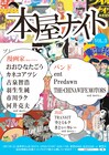 マンガ×音楽コラボ「本屋ナイト」にカネコアツシら出演
