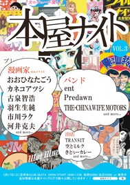 マンガ×音楽コラボ「本屋ナイト」にent、Predawnら