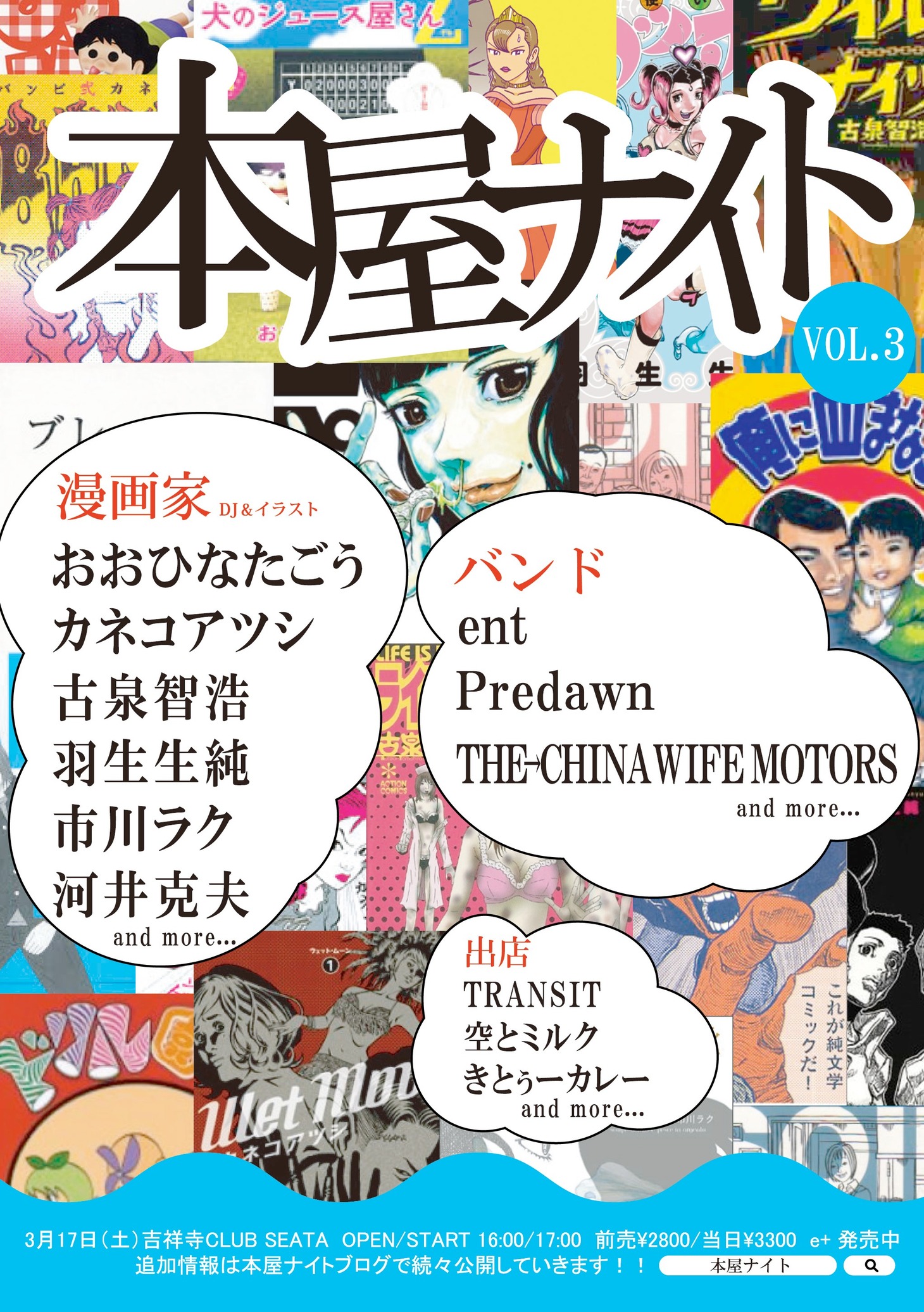 「本屋ナイトvol.3」フライヤー