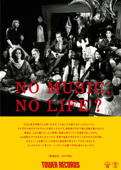 「NO MUSIC, NO LIFE?」ポスターDCPRG版