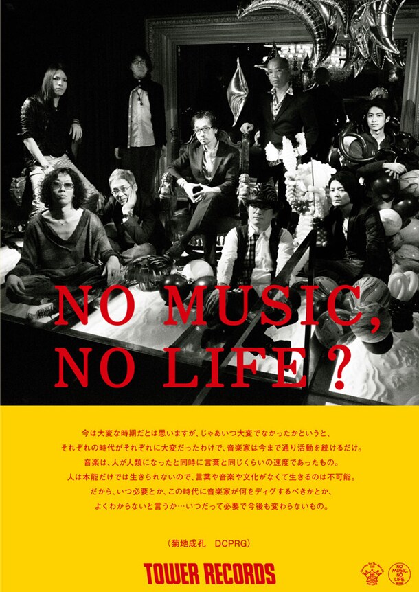 「NO MUSIC, NO LIFE?」ポスターDCPRG版
