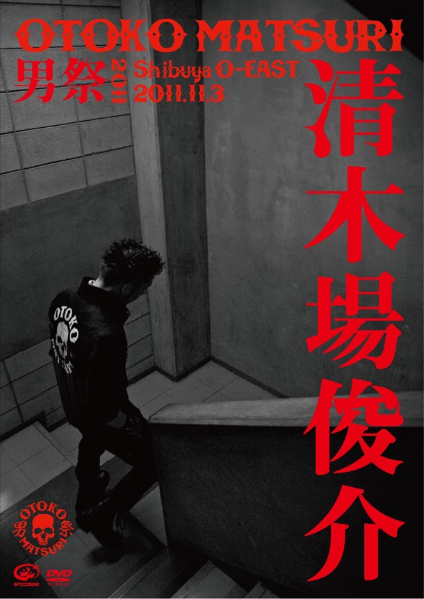 DVD「男祭 2011」ジャケット