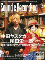 雑誌「サウンド＆レコーディング・マガジン」4月号表紙
