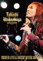 ライブDVD「Takashi Utsunomiya Premium annual concert dinner show 2011」ジャケット