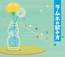 SKE48チームKII「ラムネの飲み方」初回限定スリーブパッケージ (C)AKS / AVEX ENTERTAINMENT