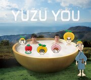 ゆずベストアルバム「YUZU YOU［2006～2011］」通常盤ジャケット