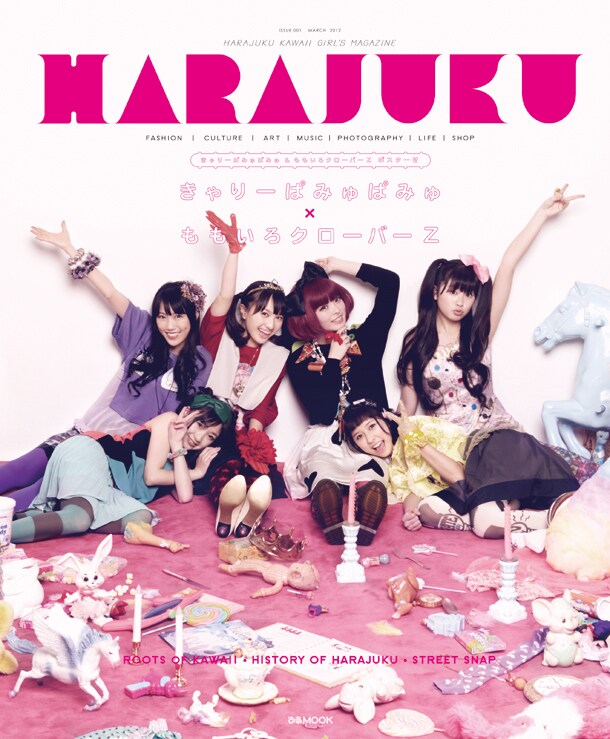ムック「HARAJUKU」表紙