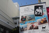 渋谷パルコパート1のビルボードには、展覧会の案内が掲示されている。
