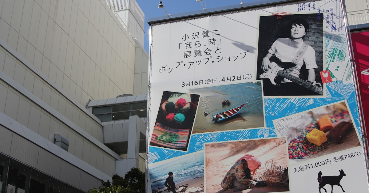 小沢健二の展覧会「我ら、時」本日渋谷でスタート - 音楽ナタリー