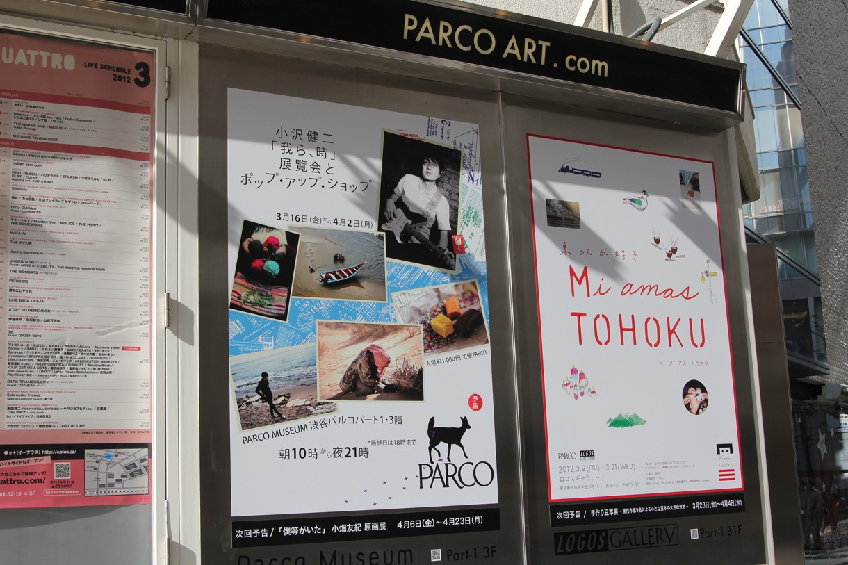 渋谷パルコパート1外壁沿いにある広告スペース。