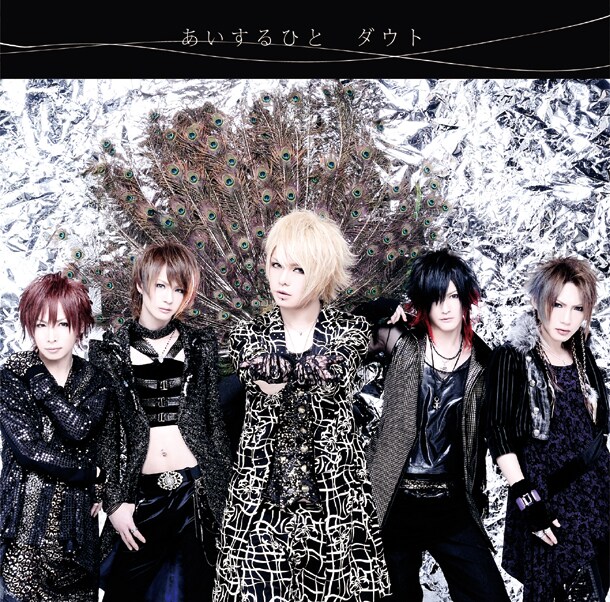 シングル「あいするひと」初回限定盤Aジャケット