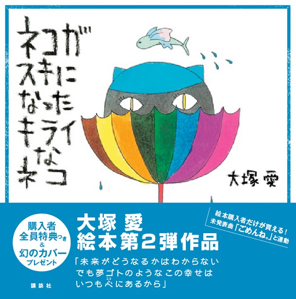 「ネコがスキになったキライなネコ」表紙