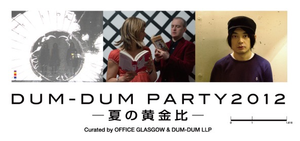 「DUM-DUM PARTY’2012　～夏の黄金比～ Curated by OFFICE GLASGOW&DUM-DUM LLP」キービジュアル