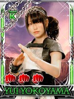 「AKB48 ステージファイター」限定カード 横山由依バージョン