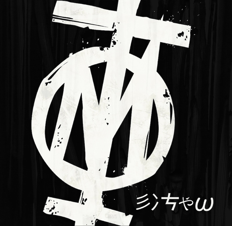 アルバム「ミンちゃん」ジャケット