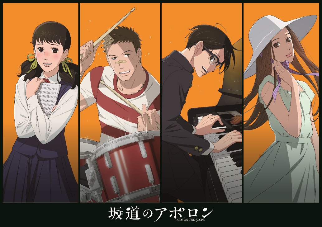 「坂道のアポロン」キービジュアル。(C)小玉ユキ・小学館／「坂道のアポロン」製作委員会