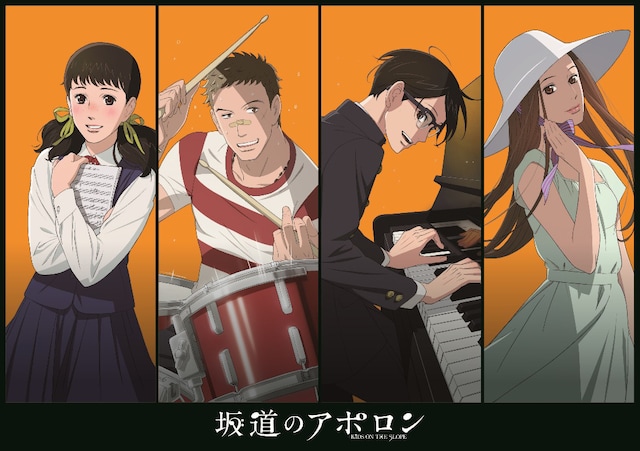 「坂道のアポロン」は毎週木曜深夜の「ノイタミナ」枠で放送。(C) 小玉ユキ・小学館 /「坂道のアポロン」製作委員会