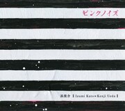 アルバム「ピンクノイズ」ジャケット