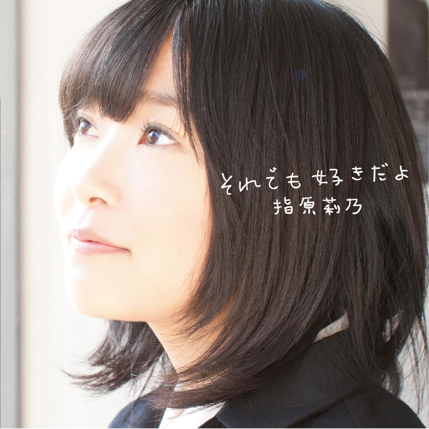 シングル「それでも好きだよ」Type-Cジャケット