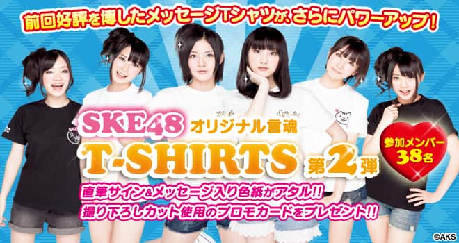 SKE48メンバー直筆メッセージTシャツ第2弾は38名参加 - 音楽ナタリー