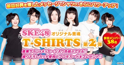 「SKE48オリジナルメッセージTシャツ」商品イメージ