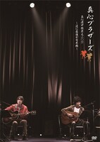 アルバムと同時リリースされるDVD「真心道中歌栗毛 2011 ～逆に最後が日本橋～」のジャケット。