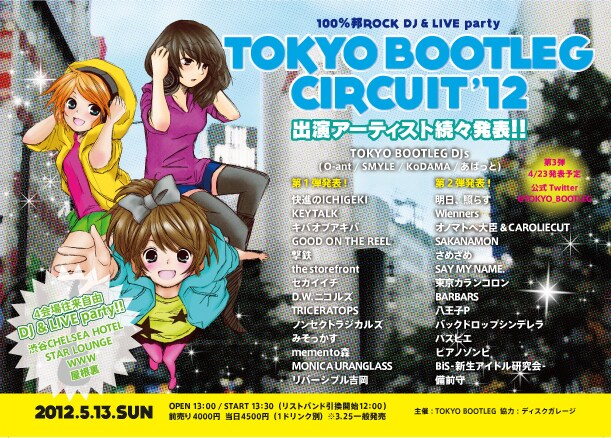 「TOKYO BOOTLEG CIRCUIT'12」フライヤー