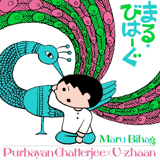 「まる・びはーぐ」ジャケット