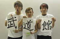 筆文字で武道館公演への意気込みを表現するソナーポケット。4月25日には10thシングル「月火水木金土日。～君に贈る歌～」をリリースする。