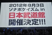 写真は全国ツアー「ソナポケイズムvol.3」から、3月24日に地元・名古屋センチュリーホールで行われたライブの模様。