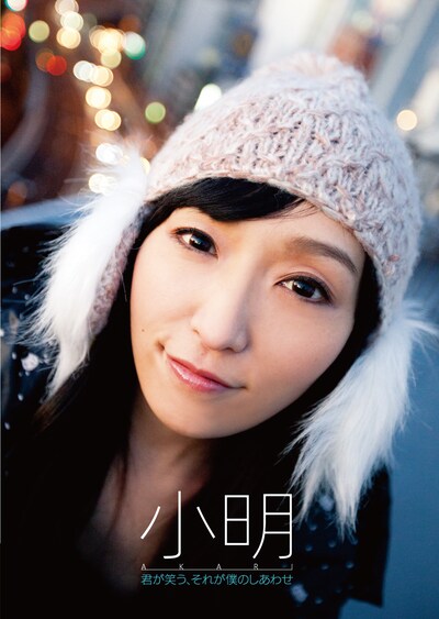 シングル「君が笑う、それが僕のしあわせ」初回限定盤ジャケット