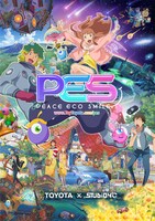 「PES：Peace Eco Smile」フライヤー表面