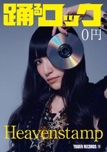 「踊るロック」冊子表紙（Heavenstampバージョン）