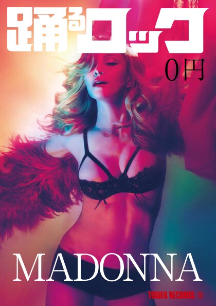 「踊るロック」冊子表紙（マドンナバージョン）