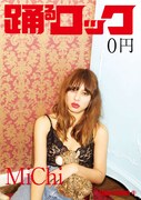 「踊るロック」冊子表紙（MiChiバージョン）